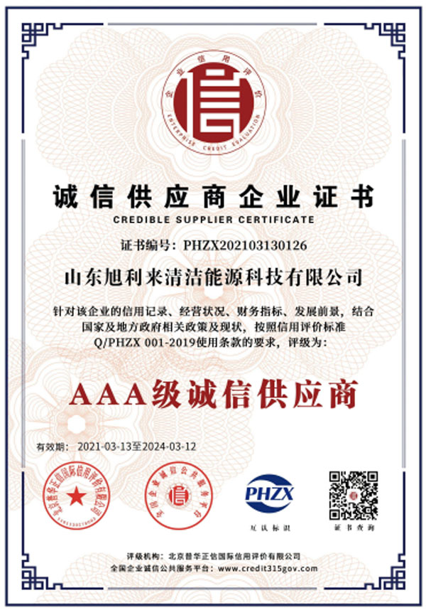 誠信供應(yīng)商企業(yè)證書